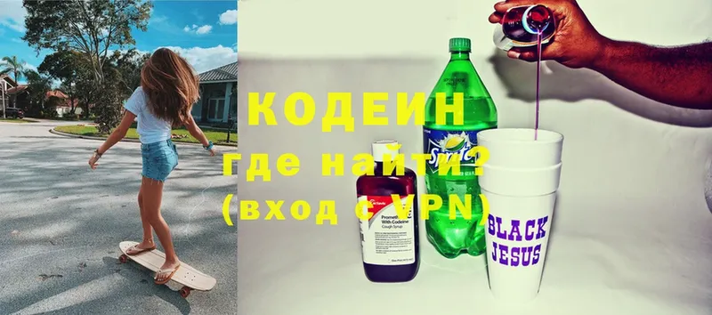 Кодеин Purple Drank  Вихоревка 